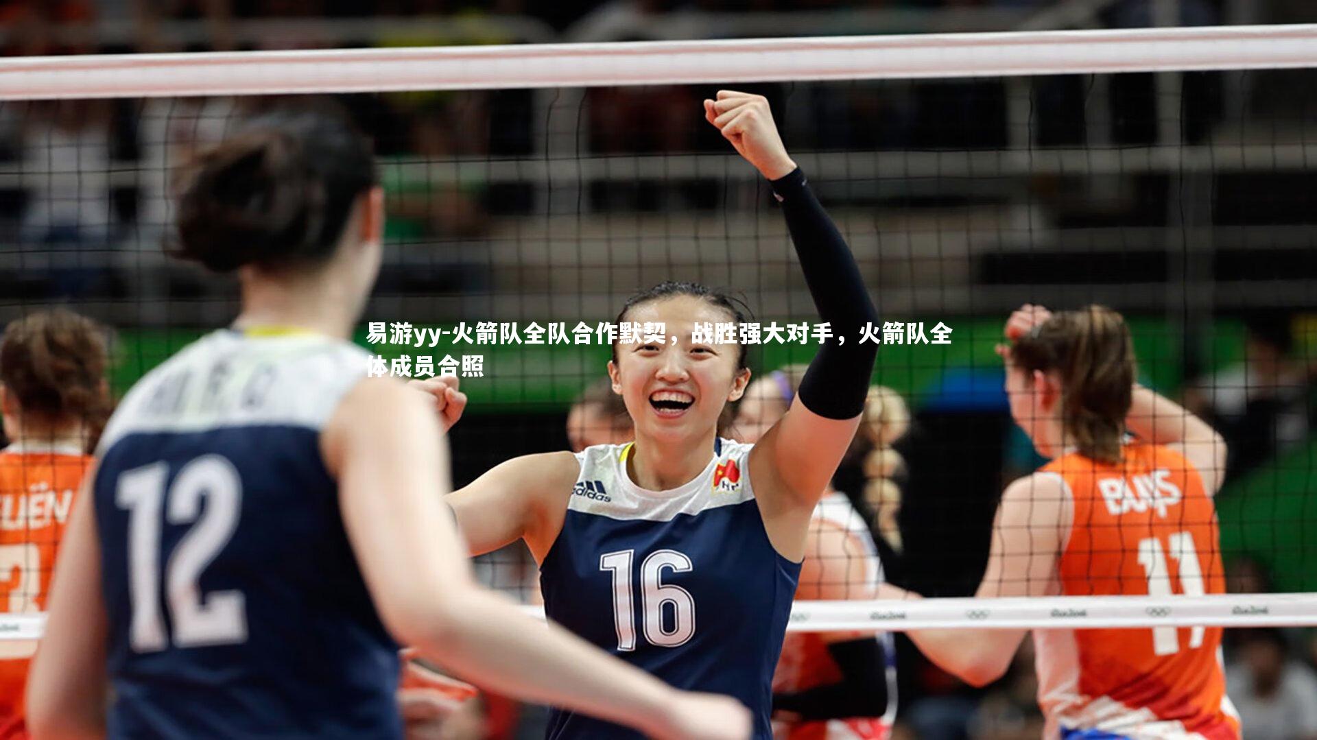 易游yy-火箭队全队合作默契，战胜强大对手，火箭队全体成员合照