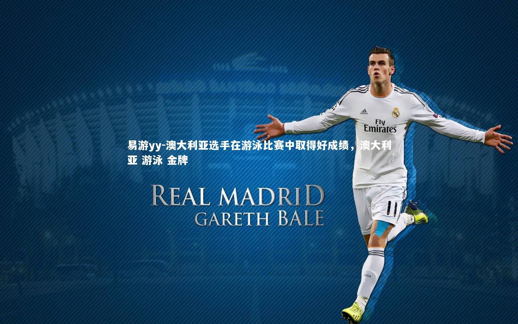 澳大利亚选手在游泳比赛中取得好成绩，澳大利亚 游泳 金牌