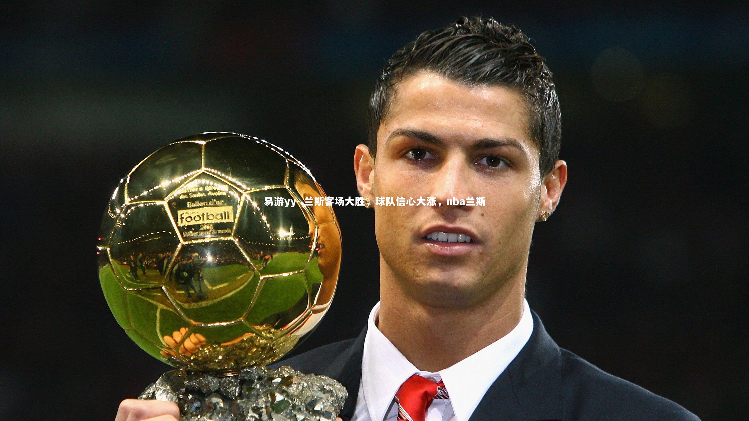 .兰斯客场大胜，球队信心大涨，nba兰斯