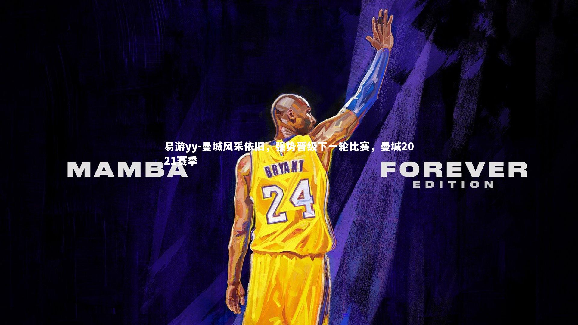 曼城风采依旧，强势晋级下一轮比赛，曼城2021赛季