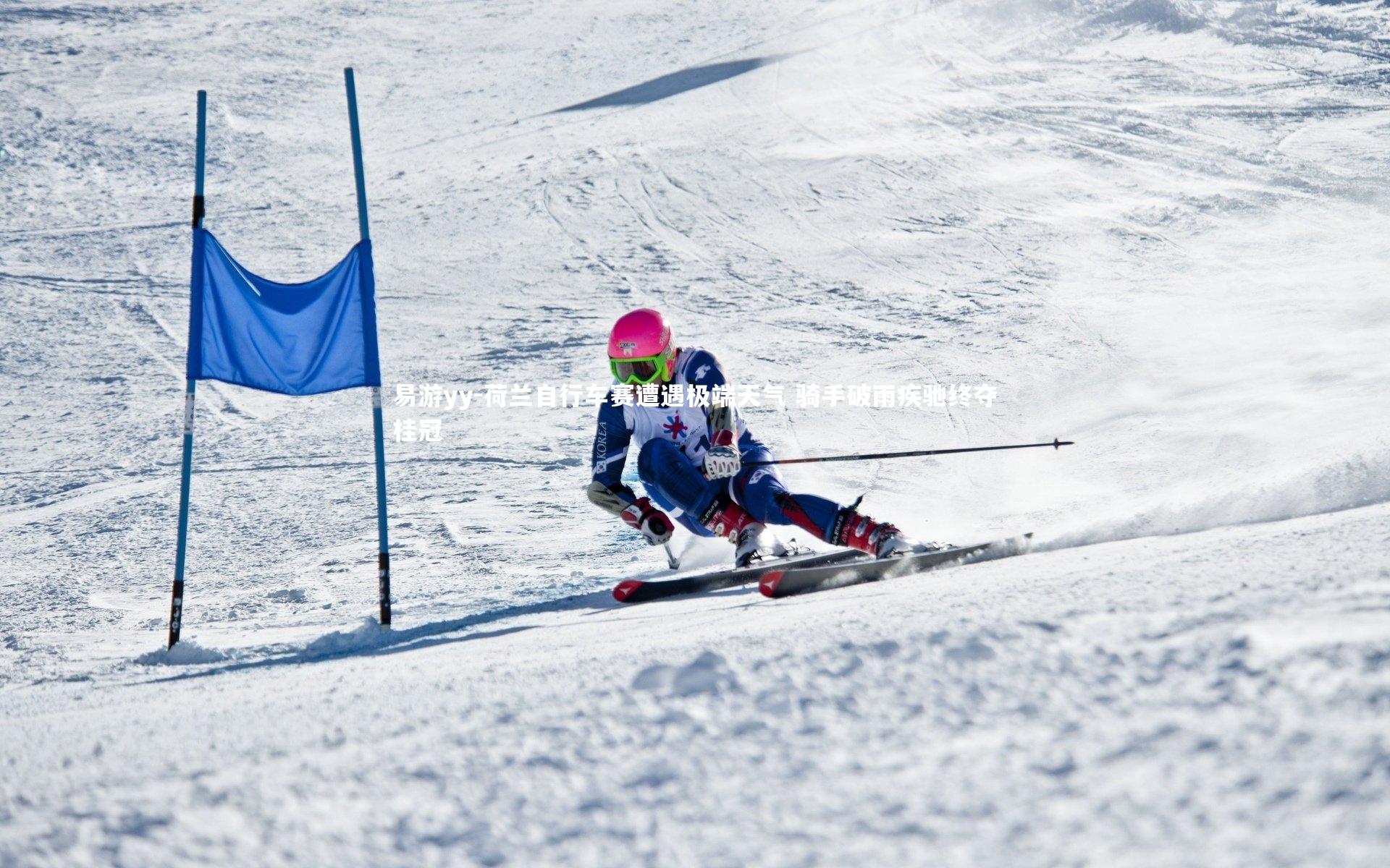 荷兰自行车赛遭遇极端天气 骑手破雨疾驰终夺桂冠