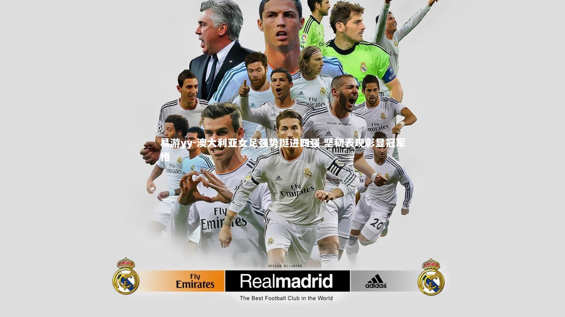 易游yy-澳大利亚女足强势挺进四强 坚韧表现彰显冠军相